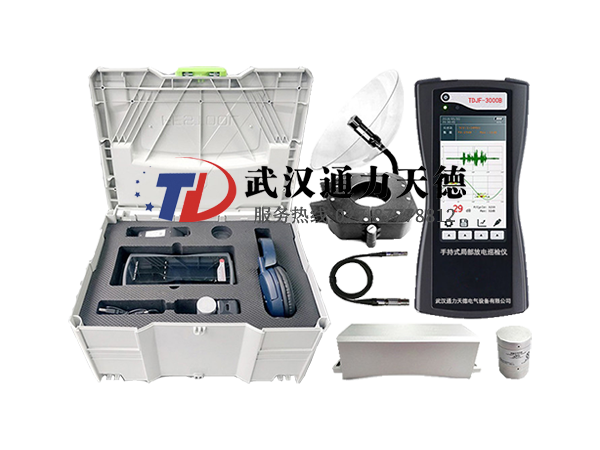 TDJF-3000B 手持式局部(bù)放電巡檢儀