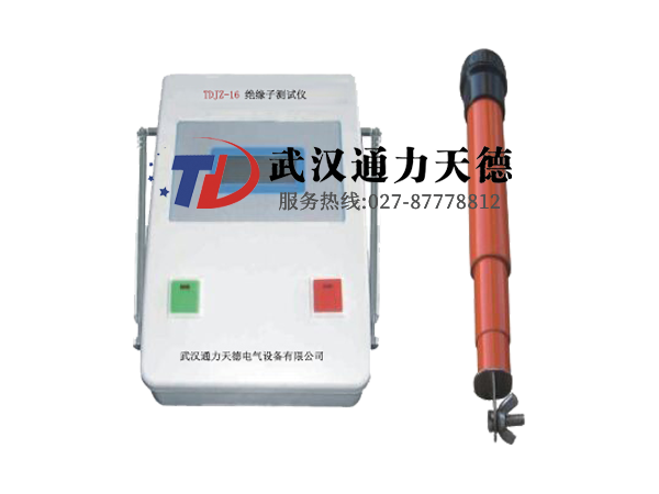 TDJZ-16 絕緣子(zǐ)測試儀