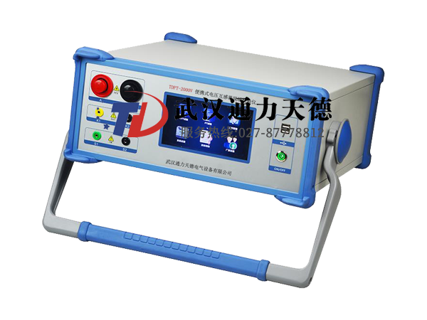 TDPT-2000V 便攜(xié)式電壓互感器現場校驗儀(yí)