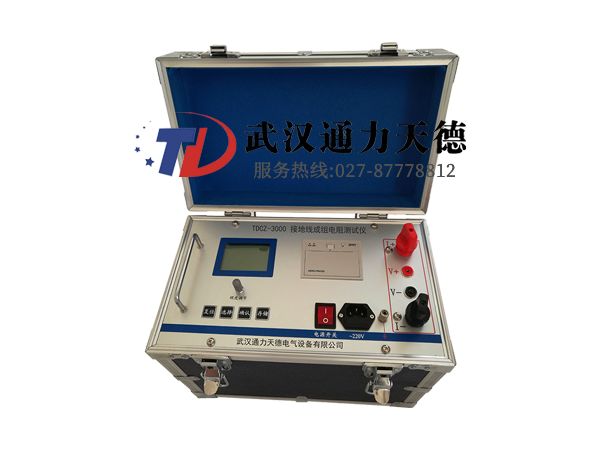 TDCZ-3000 接地線成組電阻測試（shì）儀