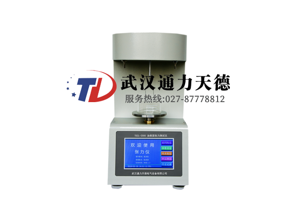 TDZL-2000  變壓器油界麵張力測試儀