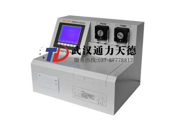 TDSZ-3000  變壓器油酸值自動測試（shì）儀（yí）