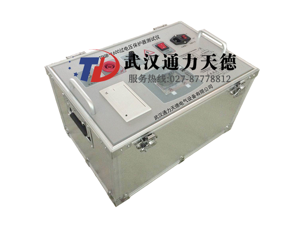 TDGB-1600 過電壓保護器測試儀