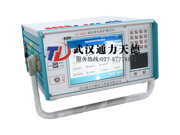 TD-802B 微機繼電保護(hù)測試儀