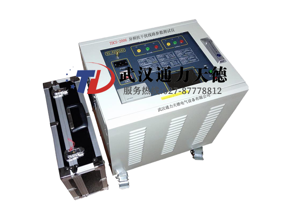 TDCS-2006 異頻抗幹(gàn)擾線路參數測(cè)試儀