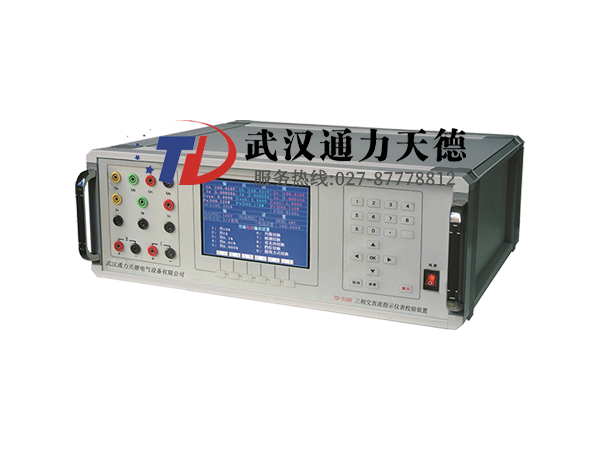 TD-3100 三相交直流指示(shì)儀表校驗裝置