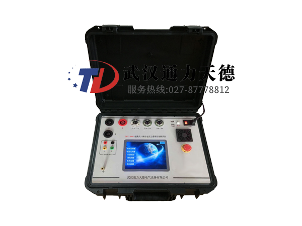 TDPT-3000 便攜式一體化電壓互(hù)感器現場測試儀