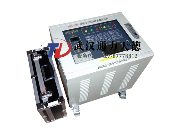 TDCS-2006 異頻抗幹擾線路參數測試儀