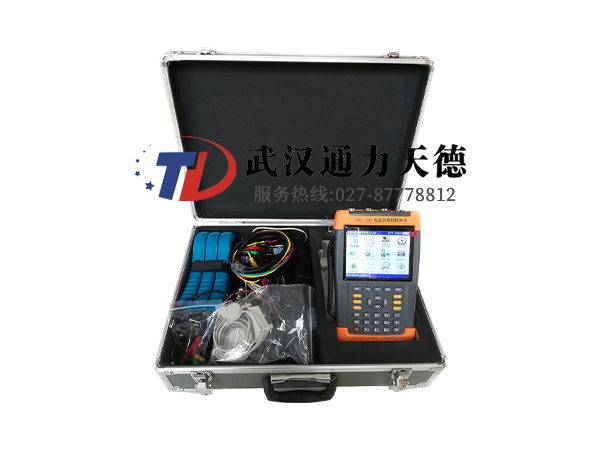 TDDN-600 手持式三相電能（néng）表現（xiàn）場校驗儀