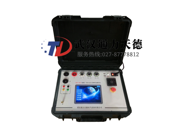TDPT-3000 便攜式一體化電壓互感器（qì）現場測試儀