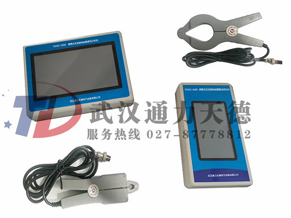 TDJDC-5000 便(biàn)攜式交流電源接地故(gù)障(zhàng)查找儀