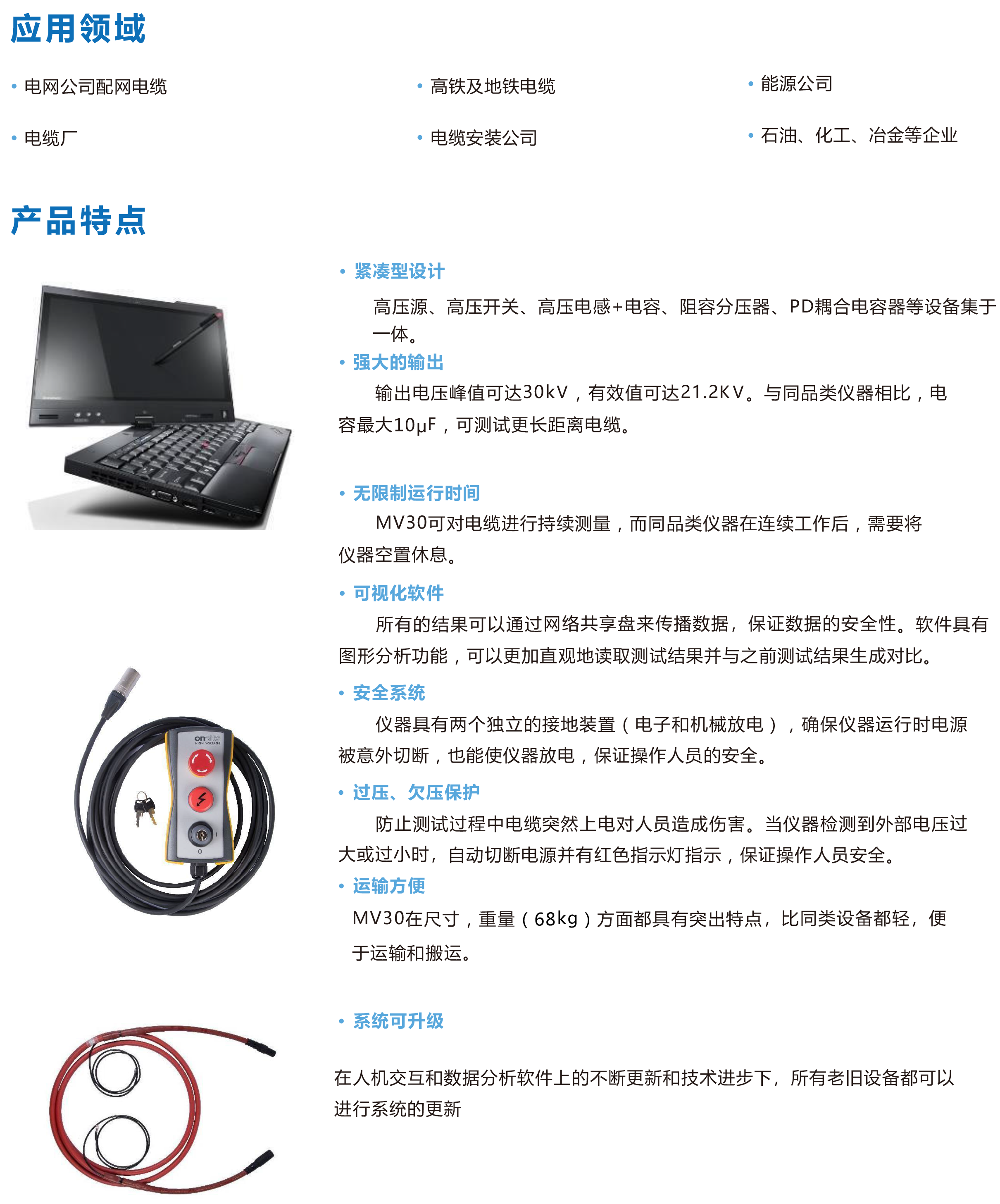 7_7_MV30振（zhèn）蕩波測試係統-彩頁-3.png