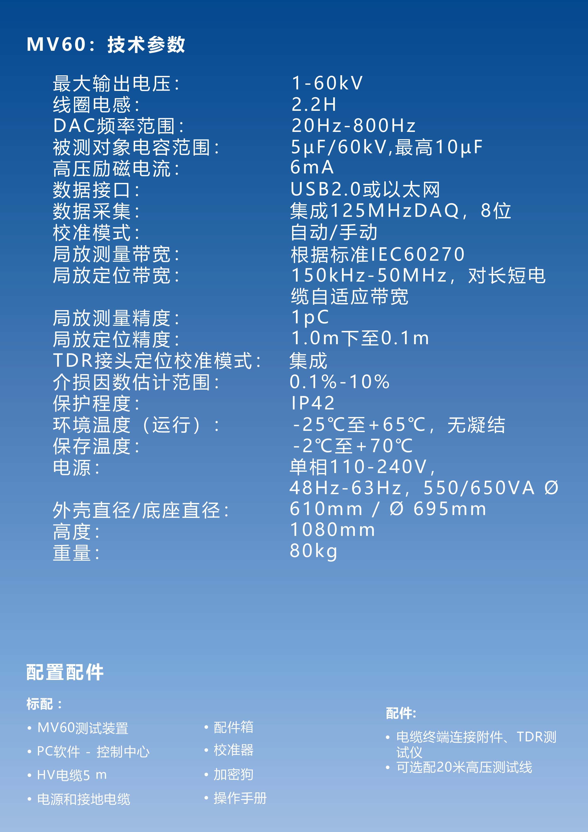 13_MV60振蕩波（bō）測試係統-彩頁（yè） (1)-4.png