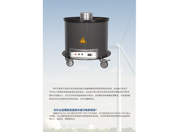 MV30 電纜振蕩波局（jú）放測（cè）試係統