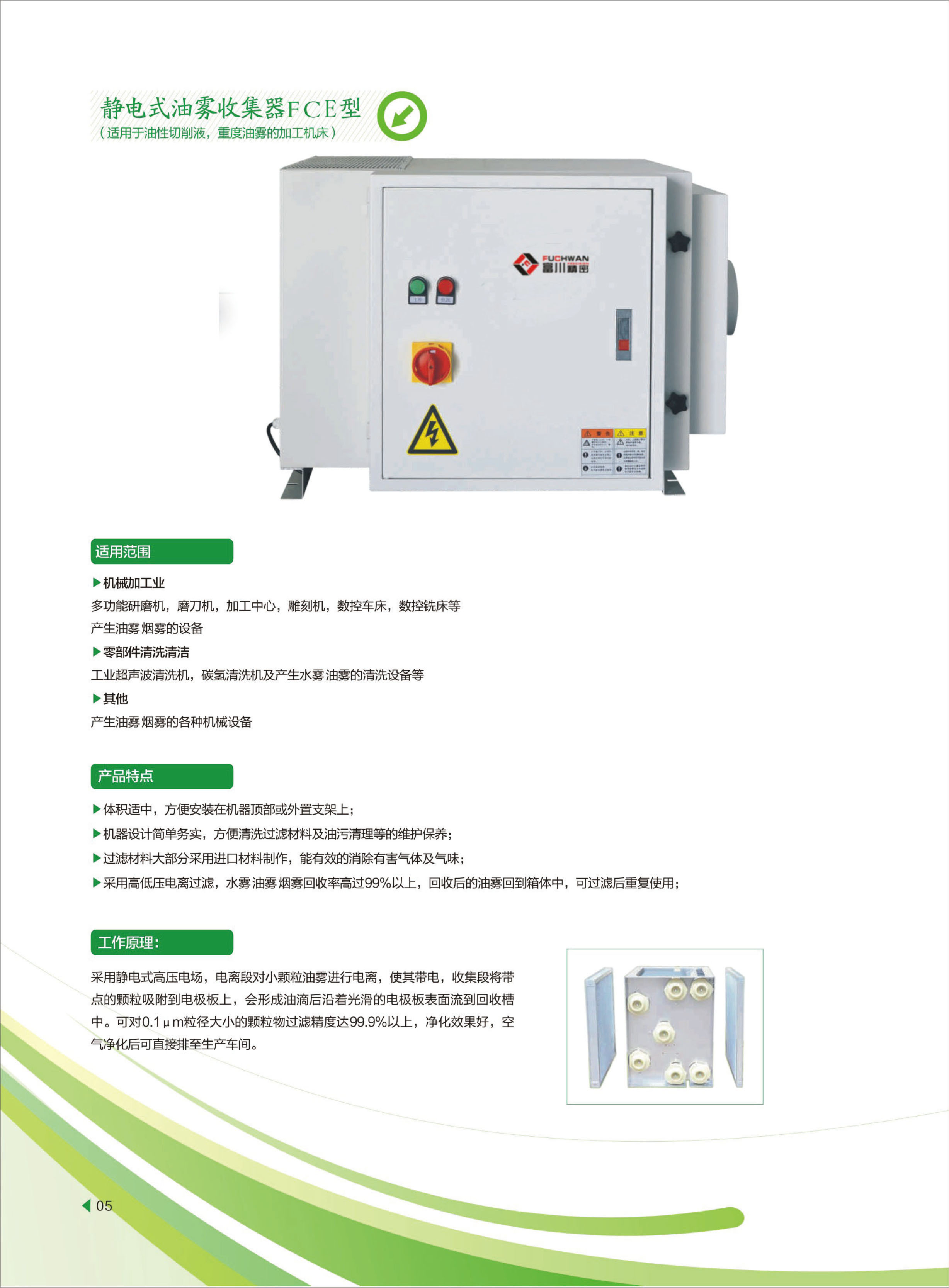 油（yóu）霧收（shōu）集器FCE-10