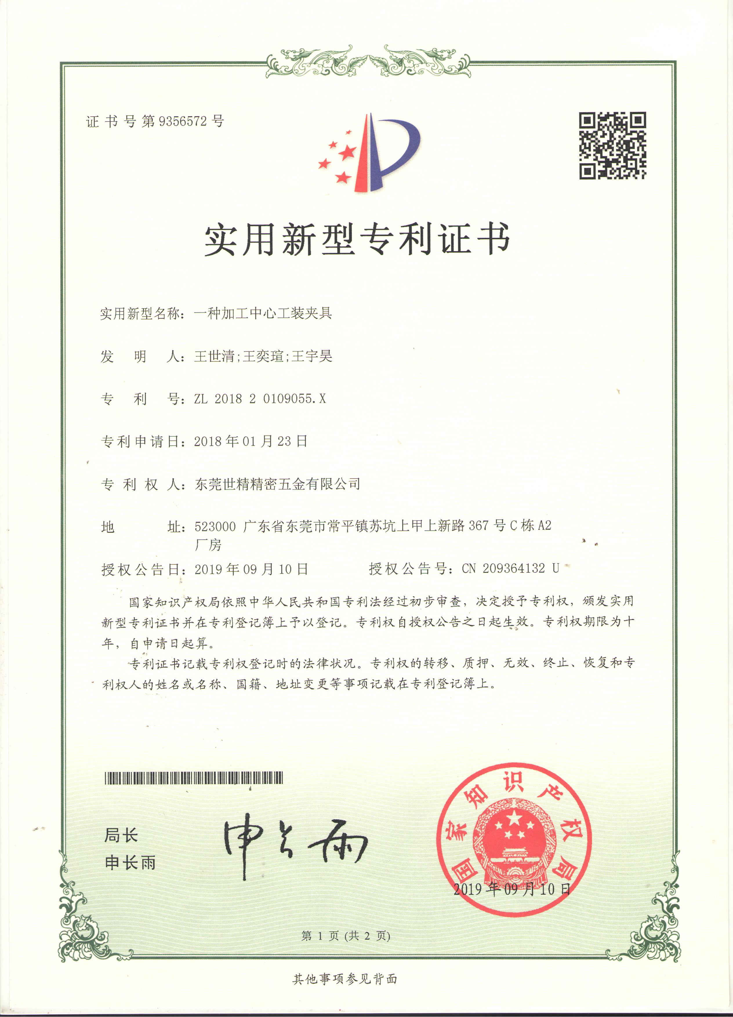 一種加（jiā）工中心（xīn）工裝夾具專利證書(圖1)