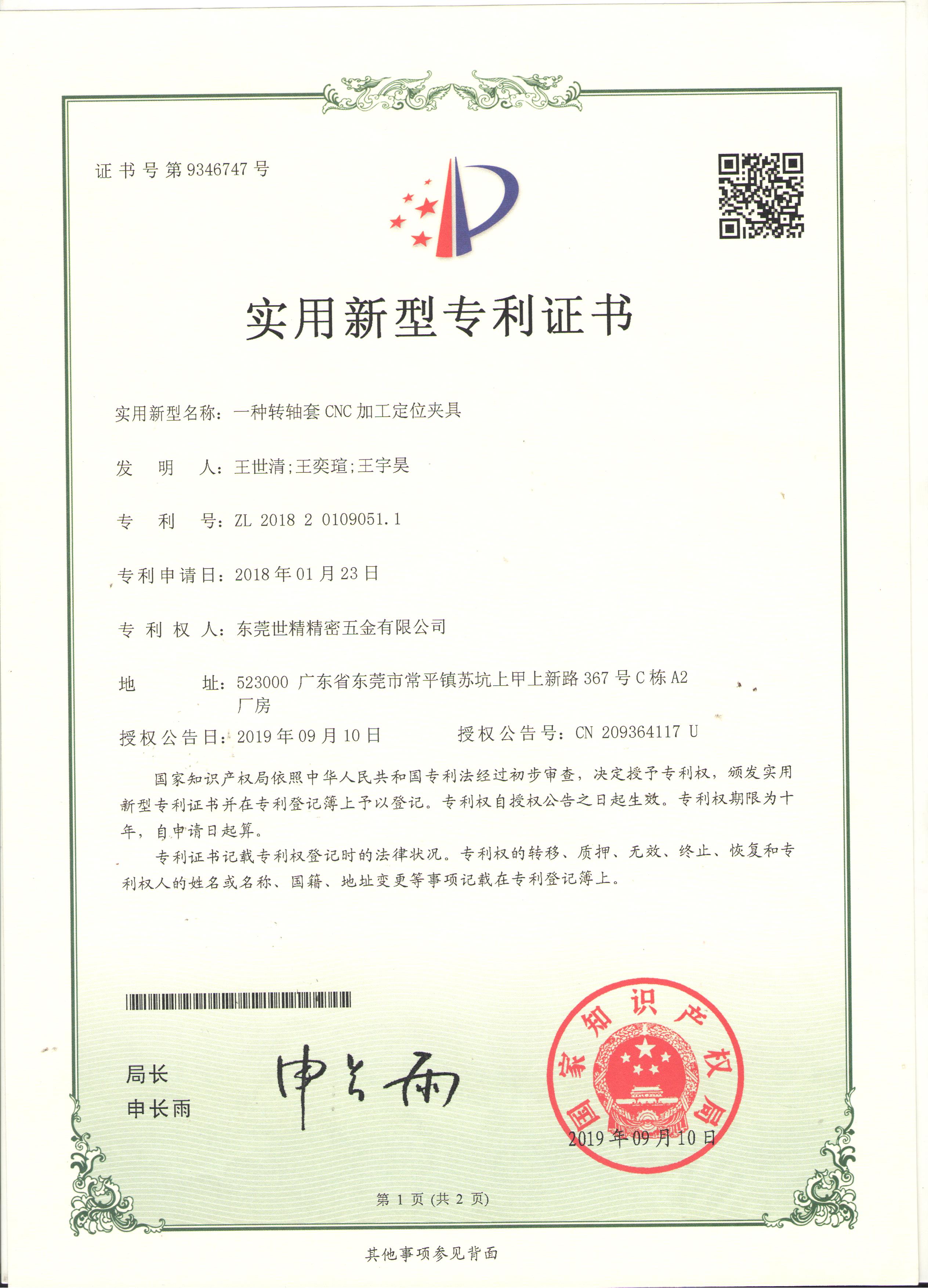 轉（zhuǎn）軸套CNC加工定位夾具專欄證書(圖1)