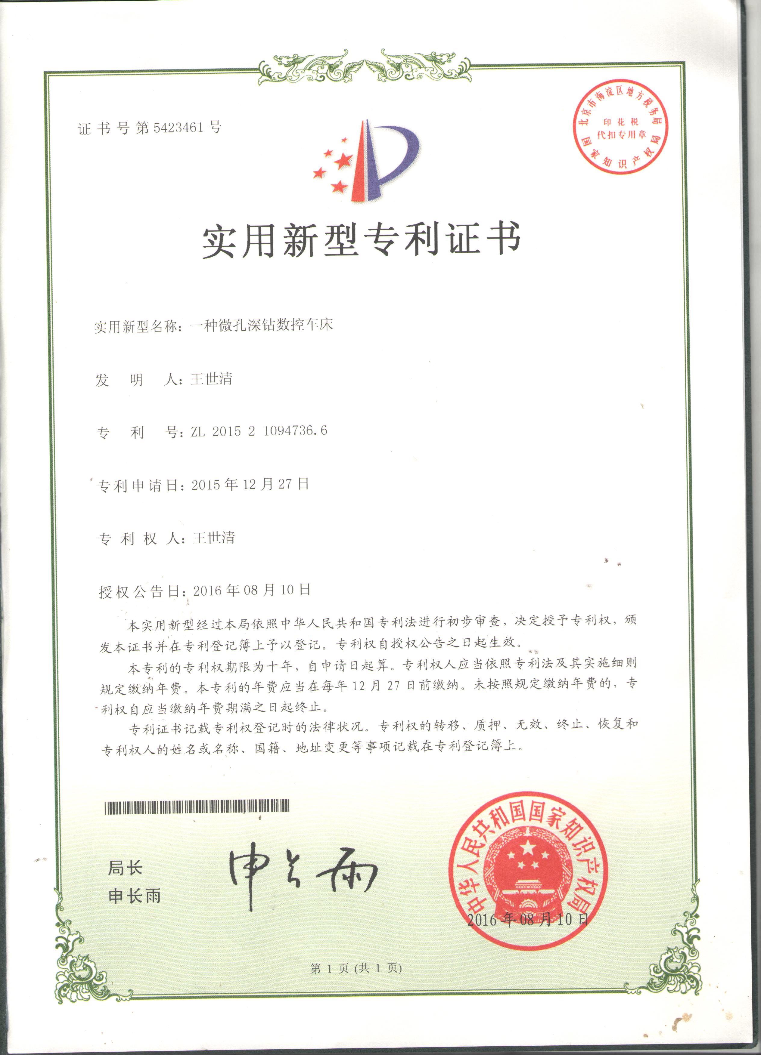 微孔探鑽數控（kòng）車床(圖1)